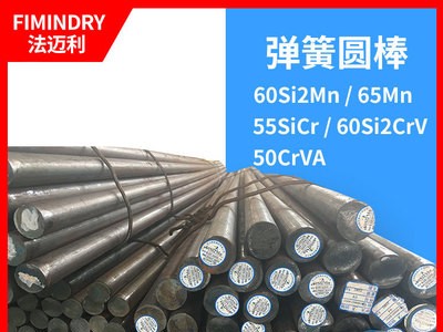 現(xiàn)貨供應彈簧鋼60Si2Mn圓鋼圓棒鋼棒【廠價直銷】