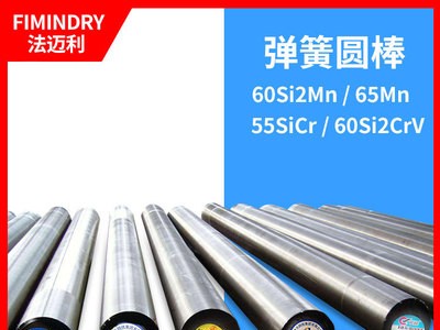 60si2mn圓棒現(xiàn)貨供應 高強度硅錳圓鋼廠價直銷