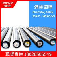 60si2mn圓棒現(xiàn)貨供應(yīng) 高強(qiáng)度硅錳圓鋼廠價(jià)直銷