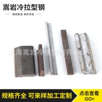 現貨供應庫存 冷拉型鋼 冷拉方鋼異型鋼 定制生產