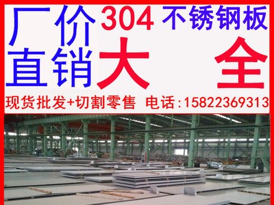 【大量現(xiàn)貨批發(fā)】新國(guó)標(biāo)304不銹鋼板 太鋼06Cr19Ni10不銹鋼板