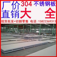 【大量現(xiàn)貨批發(fā)】新國標(biāo)304不銹鋼板 太鋼06Cr19Ni10不銹鋼板