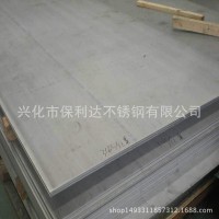 供應(yīng)【太鋼不銹】不銹鋼中厚板 630材質(zhì)不銹鋼板材 零切焊接加工