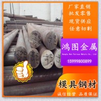 鴻圖金屬現貨銷售LD冷作模具鋼 LD鋼(7Cr7Mo2V2Si)圓鋼 板料