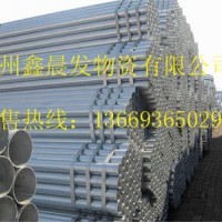 蘭州現貨經營鍍鋅焊管，供應西北地區，現貨充足，歡迎采購