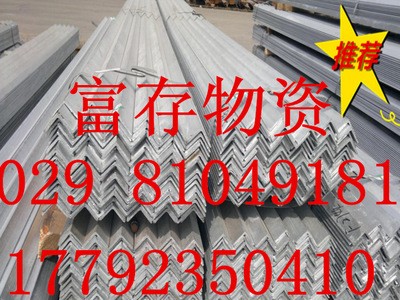 普通角鋼，合金角鋼，特殊角鋼定做