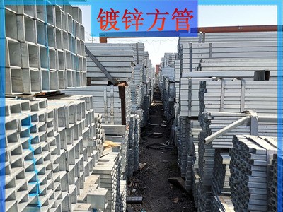 上海熱鍍鋅方管 鍍鋅矩形管 方矩管 鍍鋅方管方通