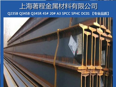 供應(yīng) Q235B材質(zhì)工字鋼32#A 320*130*9.5工字鋼 日照國(guó)標(biāo)立柱鋼