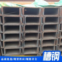 南昌槽鋼 熱軋槽鋼 槽鋼批發 鋼材型材 建筑軌道用鋼批發銷售