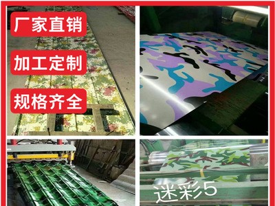 印花彩涂鋼板 彩涂卷板特殊顏色定制 0.14-0.6mm覆膜印花彩涂板
