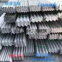 廠家直銷304不銹鋼角鋼不銹鋼角鋼可以定做規(guī)格齊全