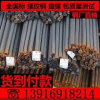 廠家直銷 中天HRB400螺紋鋼 沙鋼螺紋鋼 中天抗震螺紋鋼 中天盤螺