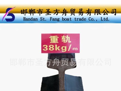 永洋直銷 38kg 重軌 鋼軌 工具軌 國標 非標 可定制各種尺寸 現貨