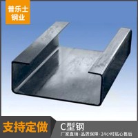 無(wú)錫廠家 直銷鍍鋅c型鋼 加工定制 質(zhì)量保障