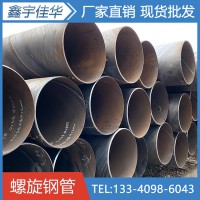 成都螺旋鋼管 Q235B螺旋鋼管 大口徑螺旋焊管鋼管現(xiàn)貨