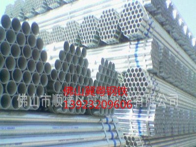 廠家直銷廣東鍍鋅鋼管 廣東華岐鍍鋅鋼管 廣東南粵鍍鋅鋼管