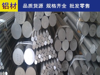 批發7A04鋁棒 強度高 深度鉆孔性能好7A04鋁鋅合金棒 庫存零切