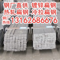 廠家自營萬噸現貨庫存供應熱軋扁鋼A3扁鐵冷拉扁鋼避雷用接地扁鋼