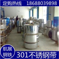 供應SUS301 304不銹鋼帶201不銹鐵帶專用發條彈簧不銹鋼材料