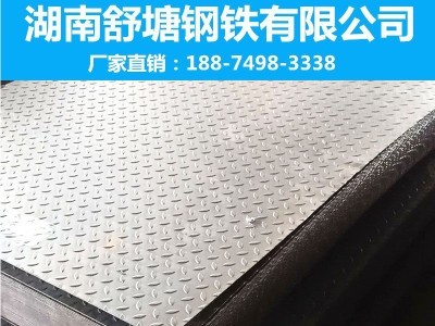 花紋鋼板 舒塘鋼鐵 廠家現貨直供批發 規格齊全