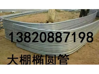 30*70的大棚橢圓管廠家現貨價？？寧夏供應大棚橢圓管