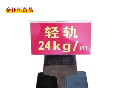 河北永洋直銷24kg/m鋼軌、輕軌、道軌8/10米、來樣加工定扎