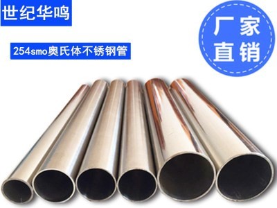 支持光譜檢測 現貨發售 254SMO超級不銹鋼管 可定制加工 激光切割