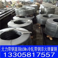 元力現(xiàn)貨供應50Crv4冷軋帶鋼65Mn彈簧鋼帶60Si2MnAg發(fā)藍淬火帶鋼