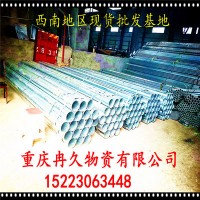 重慶鍍鋅管現貨萬噸 鍍鋅鋼管批發