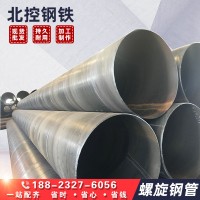 現(xiàn)貨螺旋焊接鋼管排污水大口徑螺旋鋼管環(huán)氧煤瀝青防腐螺旋鋼管
