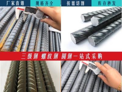 鋼材批發(fā)建筑鋼筋三級(jí)鋼HRB400E螺紋鋼 箍筋螺紋鋼加工沙鋼測(cè)試品