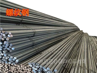 螺紋鋼 三級 抗震優(yōu)質鋼 400E 新三洲 黃海聯(lián)鑫 廠家直銷