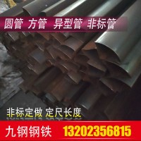 異型管定做 非標(biāo)定做 鍍鋅扇形管 半圓管 八角管 橢圓鐵管定做
