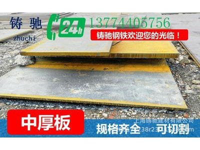 大量現貨熱軋普中板 機械制造用中厚板鋼板鋪路鋼板切割零售 批發