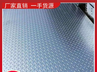 福建福州泉州寧德鋼材Q235普板熱軋鋼板花紋板批發(fā)一站式配送優(yōu)惠