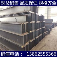 【蘇州鑫涅成】現貨批發國標H型鋼山東日照河北津西馬鞍山馬鋼