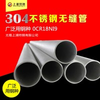 現貨 304不銹鋼無縫管 0Cr18Ni9不銹鋼工業管 耐腐蝕不銹鋼厚壁管