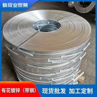 佛山現(xiàn)貨供應 有花鍍鋅卷SGCC 可加工分條平直 薄鋼卷料