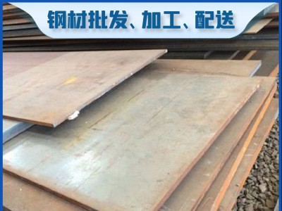 中厚板Q235B/Q345B 45#鋼板 鋼板切割加工中板