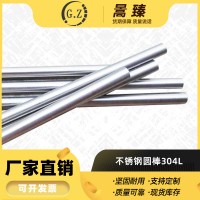 暠臻廠家供應(yīng)源頭貨源 永興/華新 Φ14-300 304L 不銹鋼圓棒