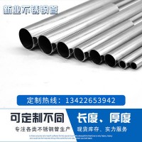304不銹鋼圓管 耐熱厚壁201不銹鋼焊管鋼管制品加工定制 廠家直銷