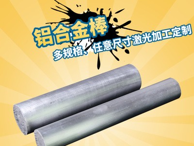 7075鋁棒實心圓柱鋁管 6061鋁棒加工圓棒1060鋁合金棒