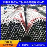 廠家直銷現貨sus304不銹鋼圓管大口徑焊管219*1.5不銹鋼焊管批發