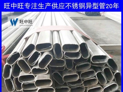 廠家直銷304不銹鋼焊管 不銹鋼焊管現貨 304不銹鋼異型管