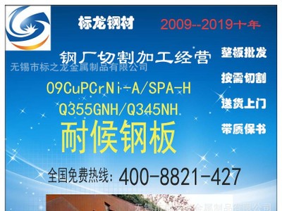 耐候鋼板紅銹鐵板09CuPCrNi-A零割下料切割中厚特厚鋼材保材質