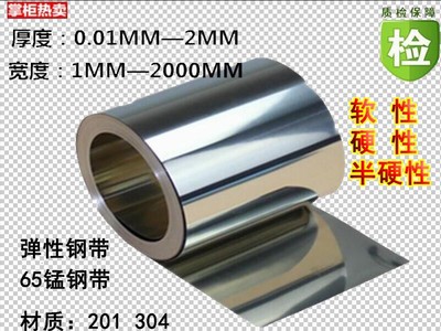 SUS301彈簧不銹鋼帶 延展性能好 0.4mm HV500度 硬度高 彈性好