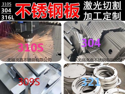 不銹鋼激光切割304不銹鋼板鈑金加工剪板折彎卷筒焊接來圖定制