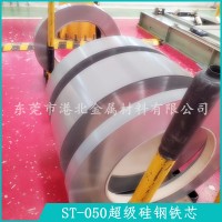 供應0.05mm超薄矽鋼片 進口ST-050無取向硅鋼卷帶 定制定轉子鐵芯