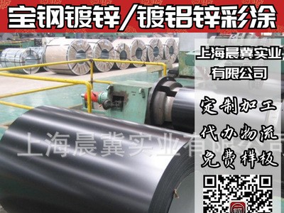 供熱鍍鋅基板彩涂卷/黑色彩涂卷/寶鋼家電用彩涂板/黑色彩涂板
