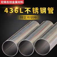 廠家直銷436L精密不銹鋼圓管 不銹鋼無縫管廠家 加工定制規格齊全